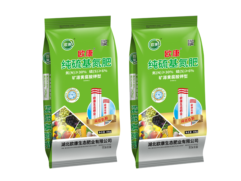 欧康纯硫基氮肥