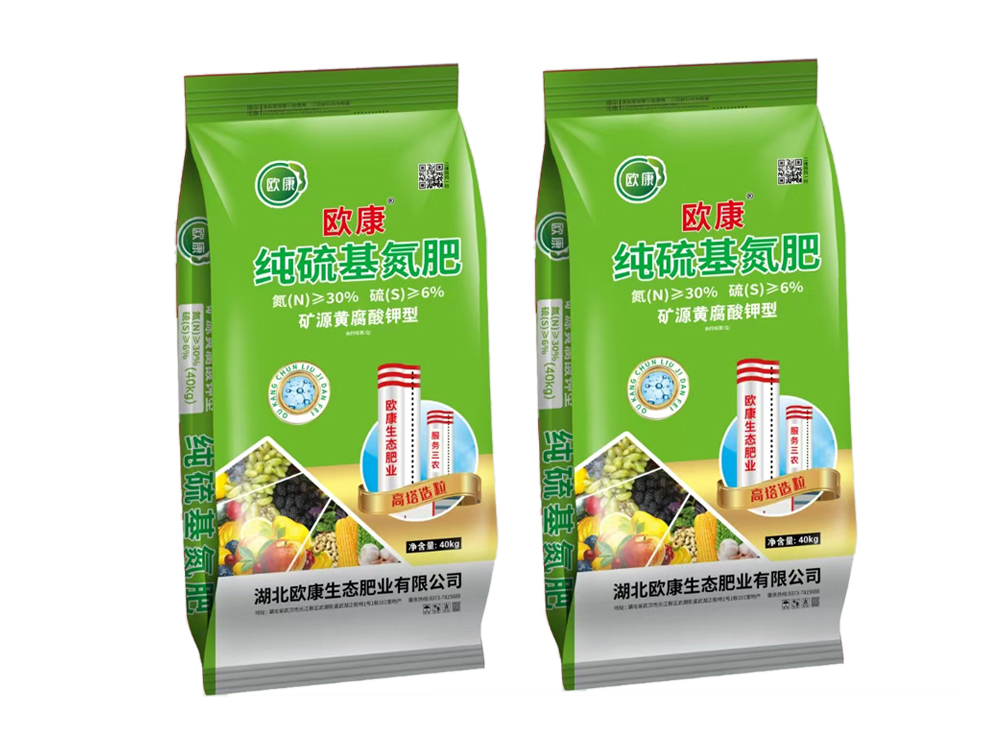欧康纯硫基氮肥